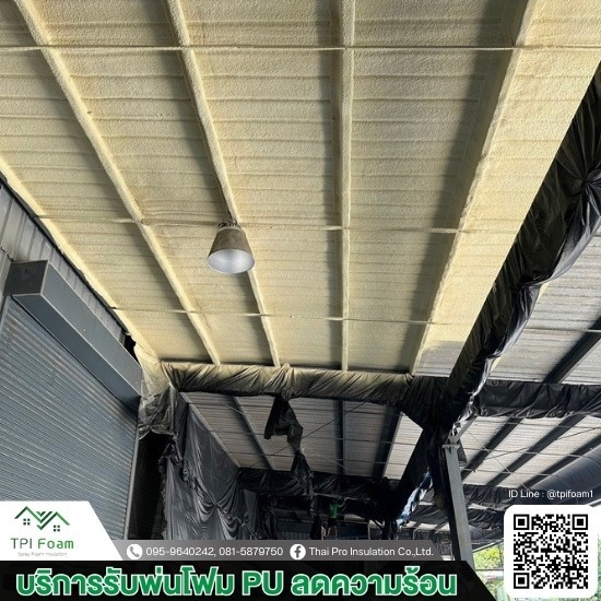 รับพ่นโฟมกันความร้อน รับพ่นโฟมกันความร้อน  PU FOAM กันความร้อน  รับฉีด PU FOAM  ฉีด โฟม ดาดฟ้า  โฟมกันความร้อน Pantip 
