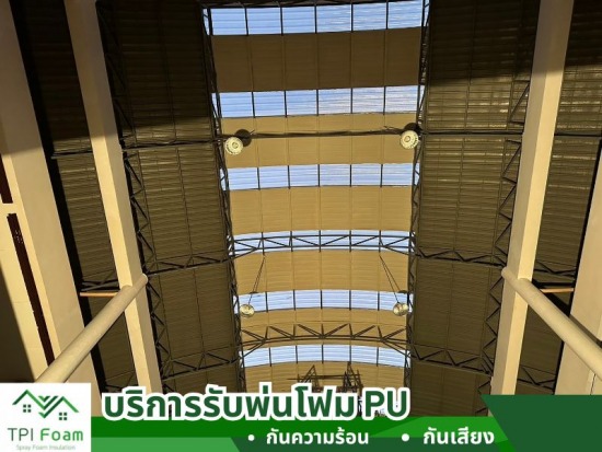 รับพ่นโฟม ใกล้ฉัน